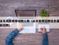 永年高校教师招聘人数（永年教师招聘信息最新招聘）