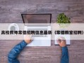 高校教师常德招聘信息最新（常德教室招聘）