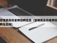 管理类高校老师招聘信息（管理类高校老师招聘信息网）